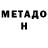 МЕТАДОН белоснежный Karengmom Lischak